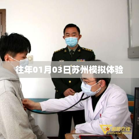 『蘇州模擬體驗(yàn)之旅，探尋古城的魅力』
