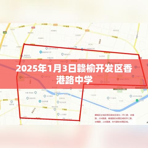 贛榆開發(fā)區(qū)香港路中學(xué)，未來藍(lán)圖揭秘
