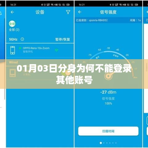 01月03日分身賬號(hào)登錄問題解析