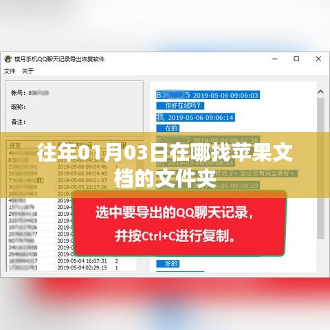 蘋果文檔文件夾位置查詢攻略