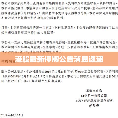 港股最新停牌公告消息速遞