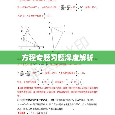 方程專題習(xí)題深度解析
