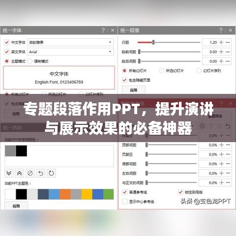 專題段落作用PPT，提升演講與展示效果的必備神器