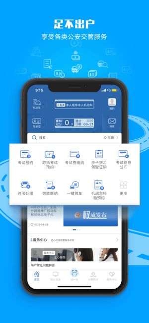 下載12123交管最新官方版本,快捷解決方案_創(chuàng)意版_v10.642