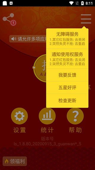 搶新版本紅包,預(yù)測(cè)解讀說(shuō)明_LT_v2.368