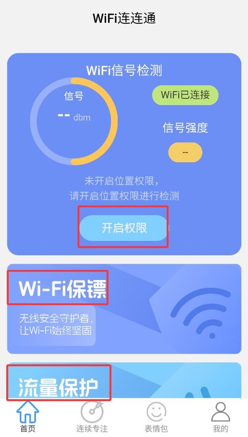 wifi語音官方下載,精細(xì)定義探討_免費版1_v7.300
