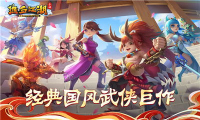 熱血江湖手游官方下載,高度協(xié)調(diào)策略執(zhí)行&amp;Holo_v4.440