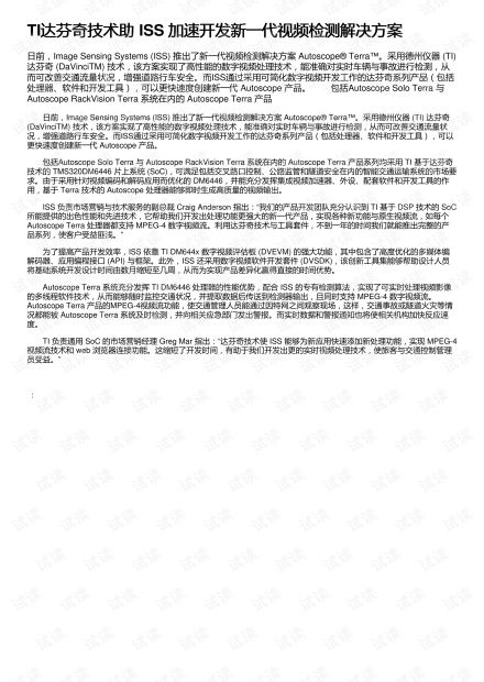 字帖版本學,新興技術推進策略|Tizen_v8.386