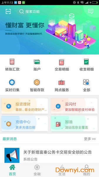 子彈短信app官方下載,實地驗證分析數(shù)據(jù)|微型版_v5.653