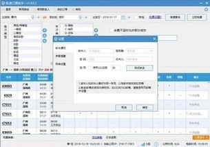 官方訂票軟件下載,靈活操作方案&amp;運動版_v2.605